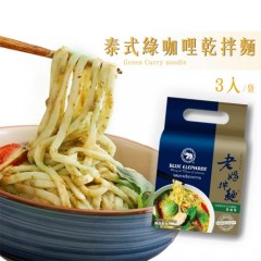 台灣老媽拌麵藍象餐廳聯名系列泰式咖喱拌麵150g*3