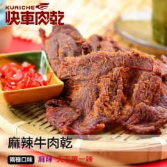 台灣快車肉乾多口味牛肉乾