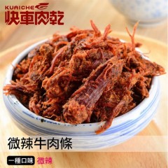 台灣快車肉乾多口味牛肉乾