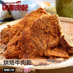 台灣快車肉乾多口味牛肉乾