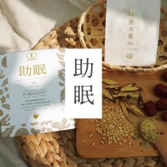 樂木集 安神助眠漢方飲茶包（1盒10入)