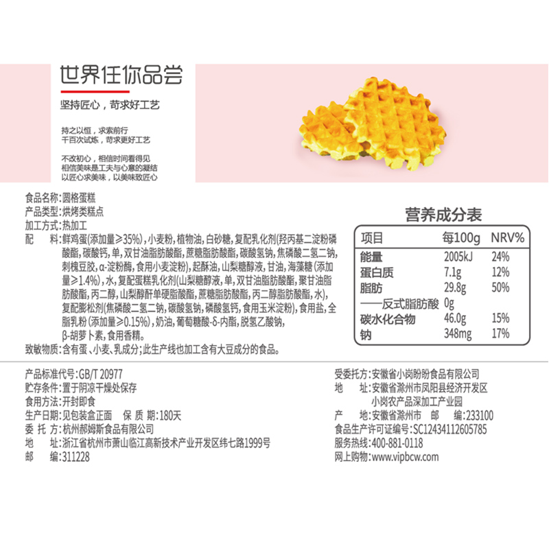新品百草味-太陽華夫餅420g整箱營養早餐