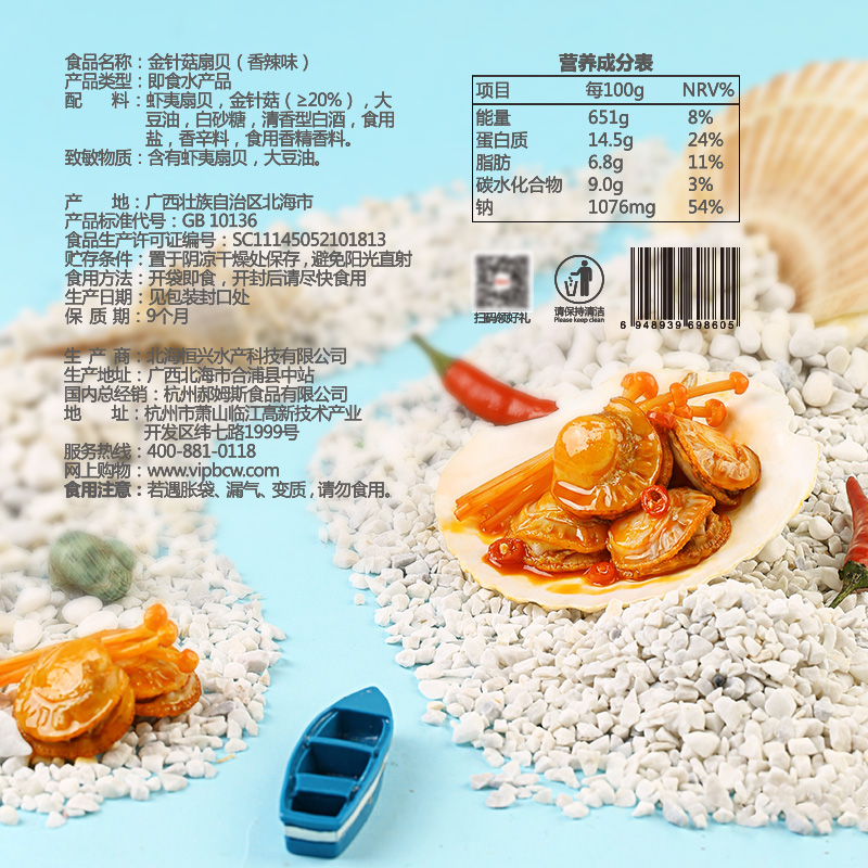 【百草味-蝦夷扇貝60g】海鮮熟食小吃零食開袋即食休閒食品