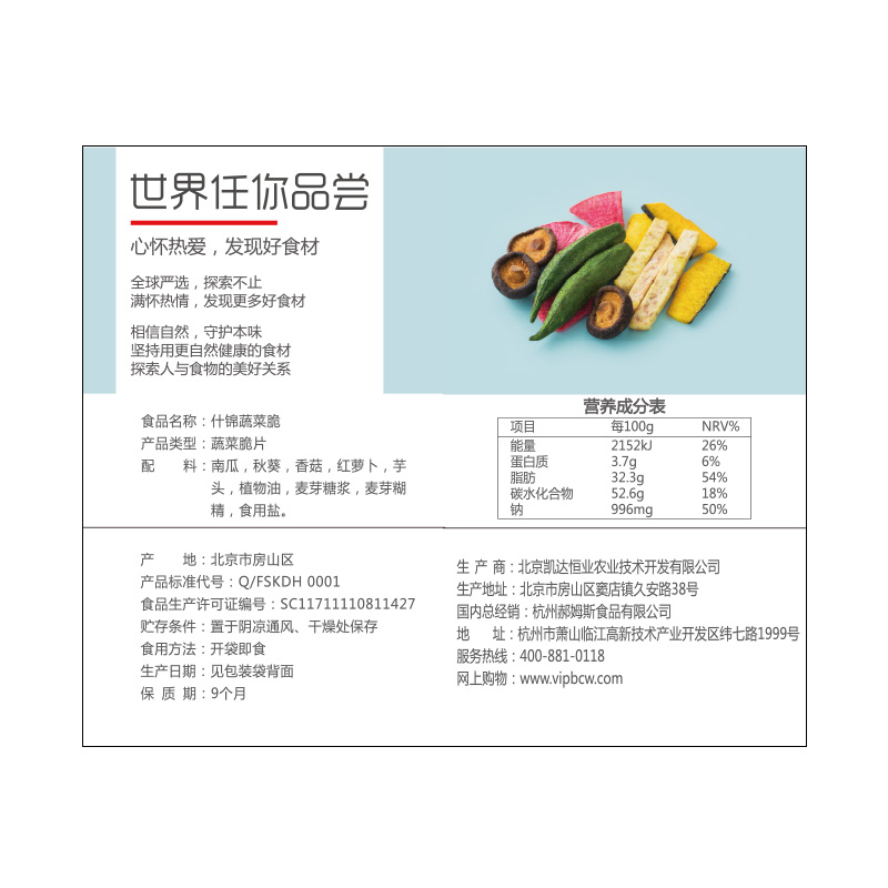 【百草味-綜合蔬菜乾60g】果蔬秋葵香菇脆水果零食混合裝
