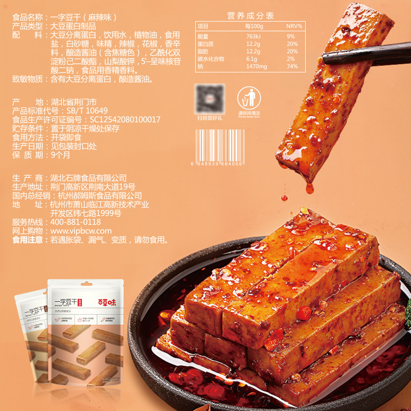 【百草味-手磨彈豆乾200g】零食豆製品素肉小吃小包裝