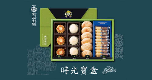 陳允宝泉 - 時光寶盒 (桃山香柚x3+小月餅x3+太陽餅x6+夏威夷豆牛奶軟糖x10)