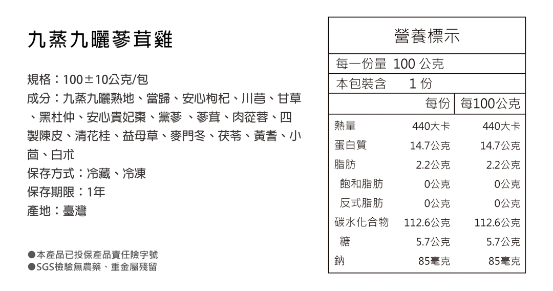 九蒸九曬蔘茸雞產品資訊