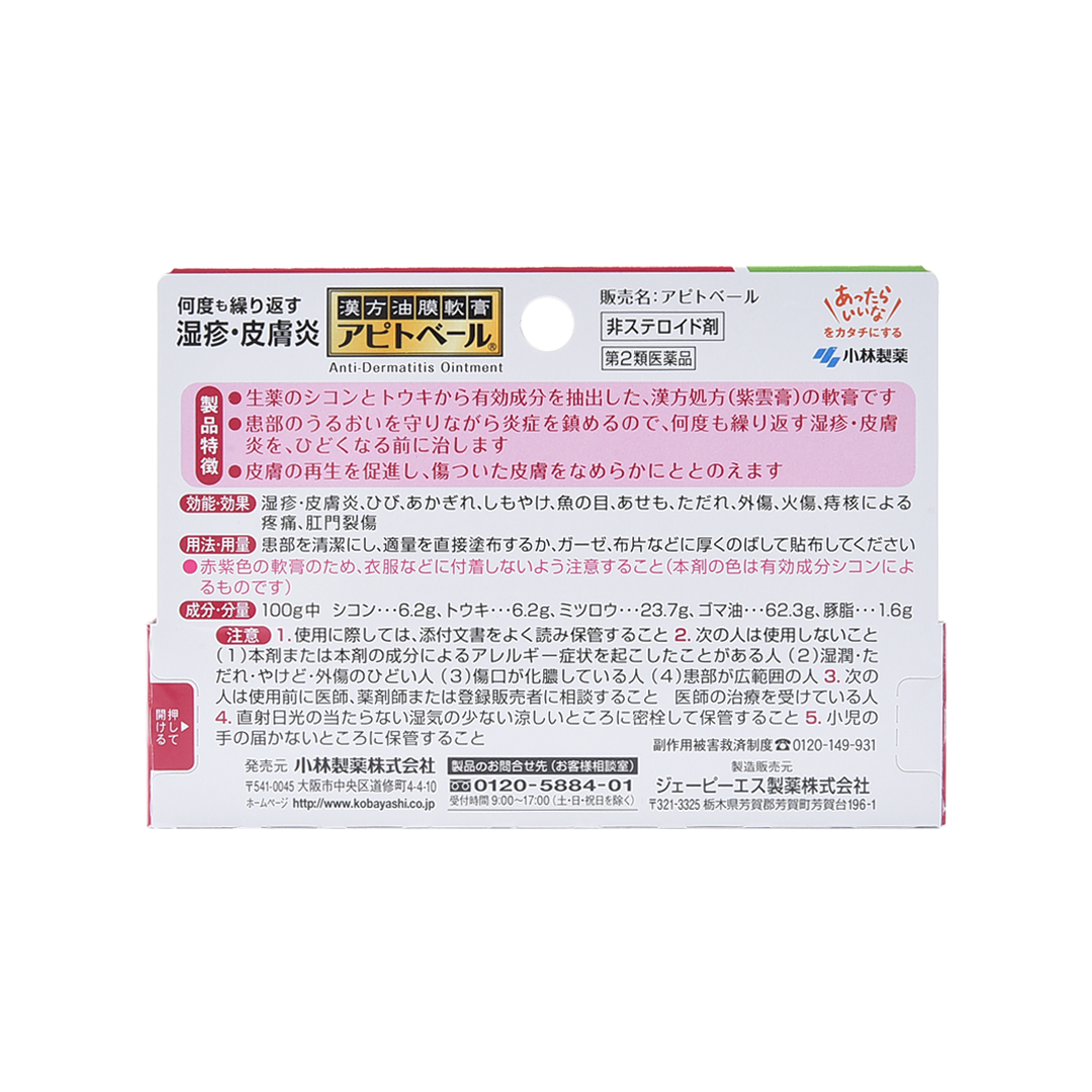 KOBAYASHI 小林製藥 治濕疹皮炎漢方紫雲膏 20g