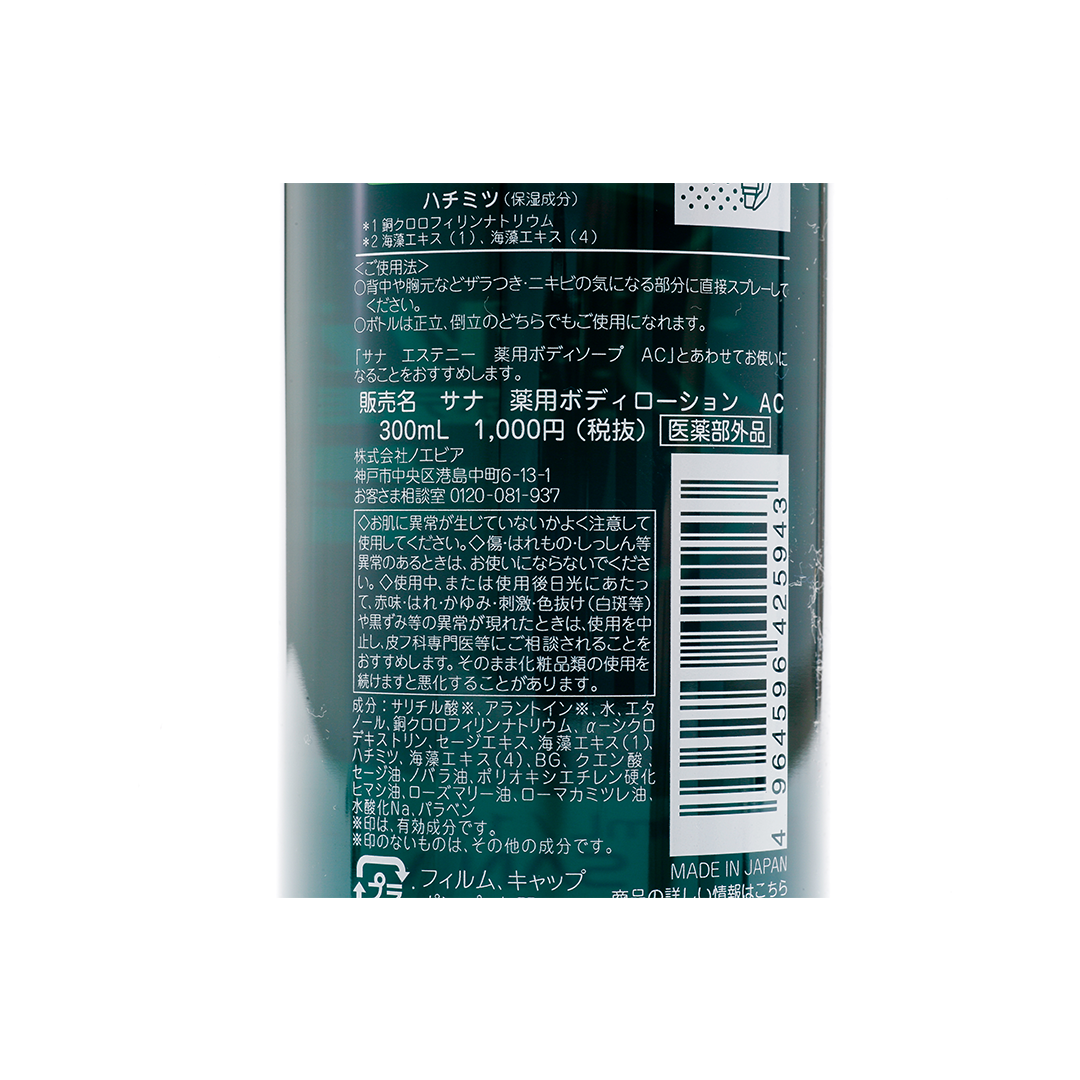 SANA 莎娜 Body Refining抗痘專用白皙美背噴霧液 300ML